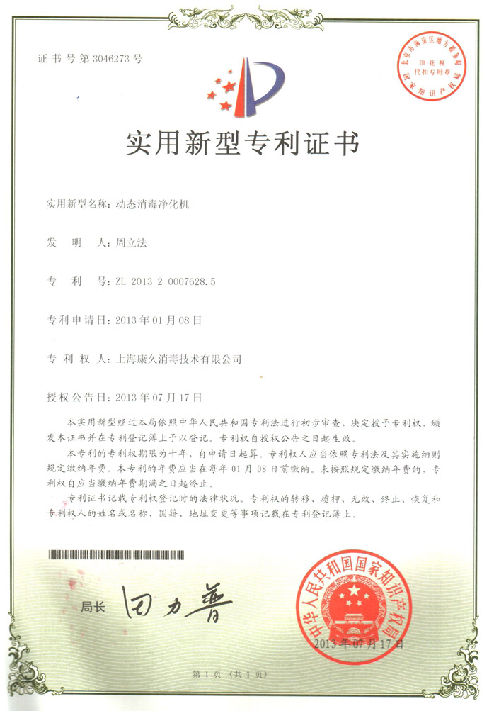 “林芝康久专利证书2