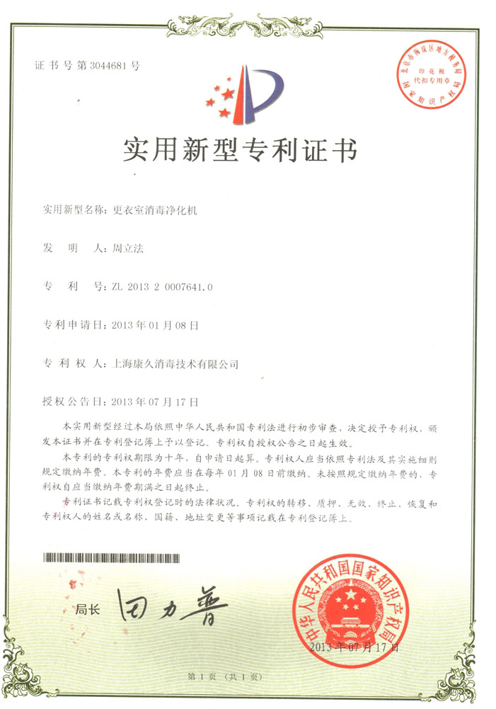 “林芝康久专利证书3